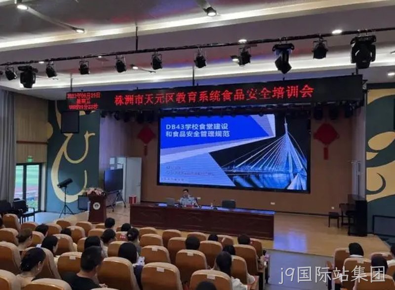 天元区开展2023年秋季校园食品安全管理专题培训