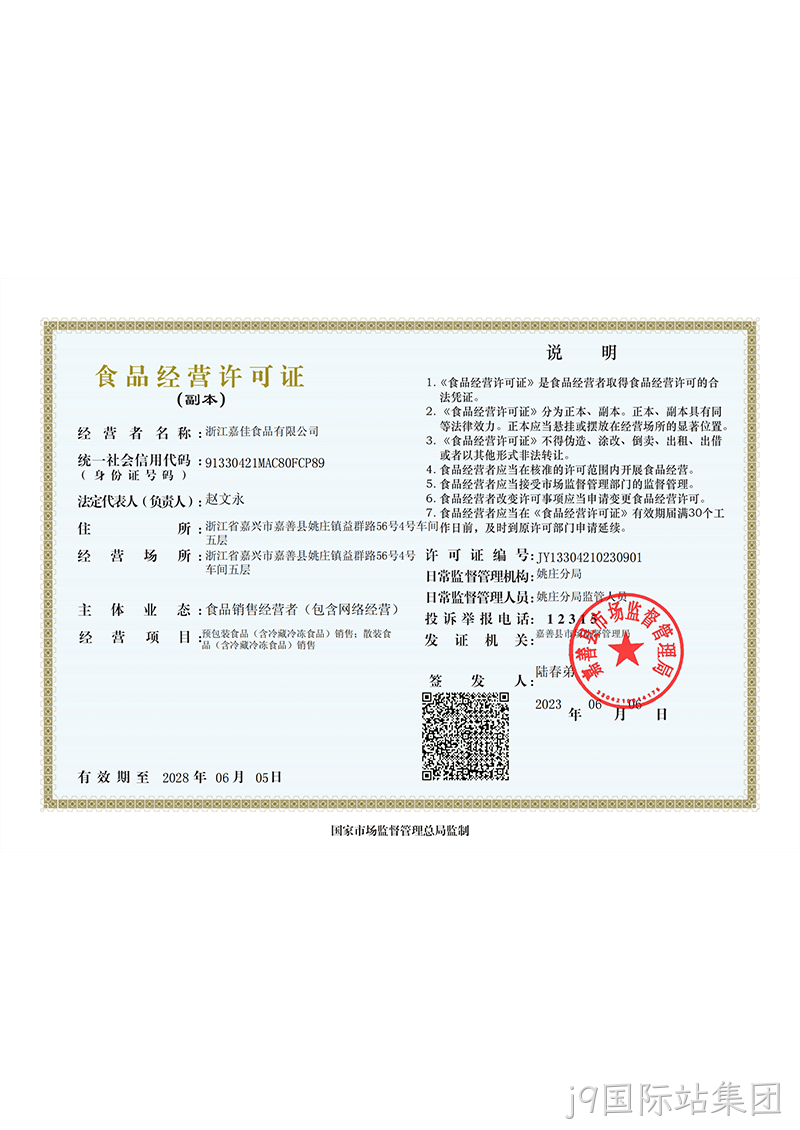 经营许可证