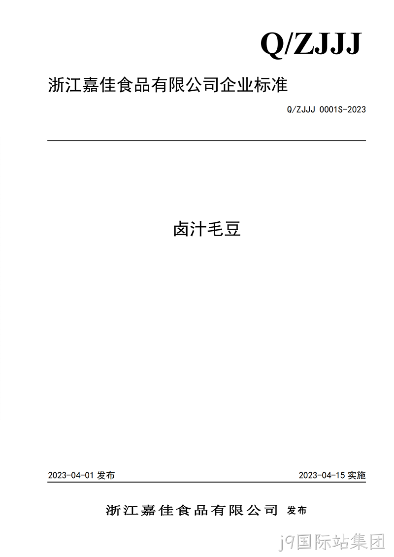 毛豆企业标准