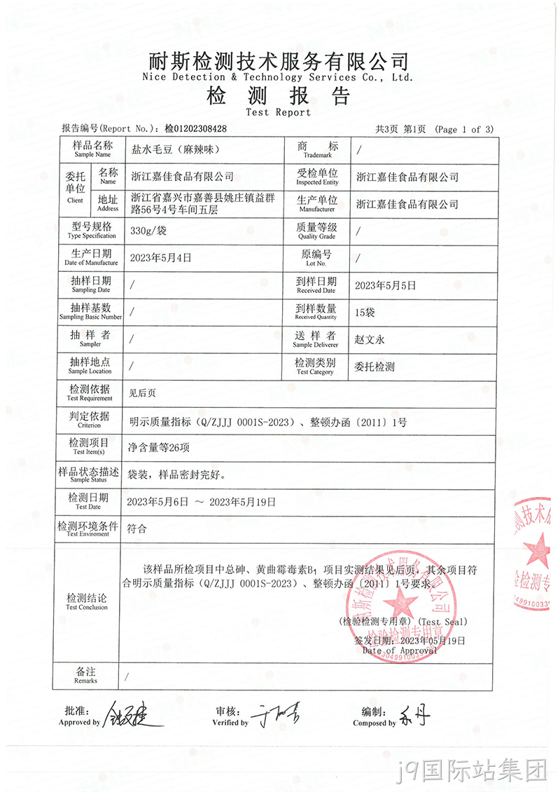 盐水毛豆检测